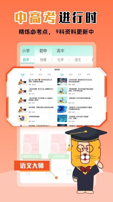 物理大师app(1)