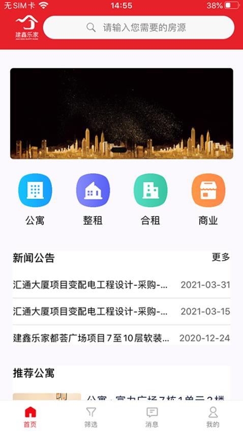 建鑫乐家手机版(2)