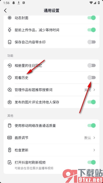 抖音火山版手机版设置不显示观看历史的方法