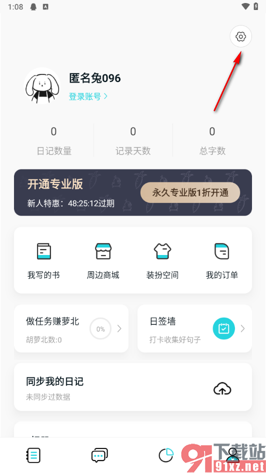 MOO日记app设置不可私信匹配的方法