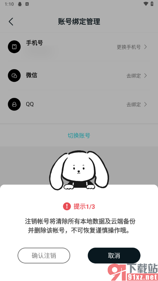 Moo日记app将账号注销的方法