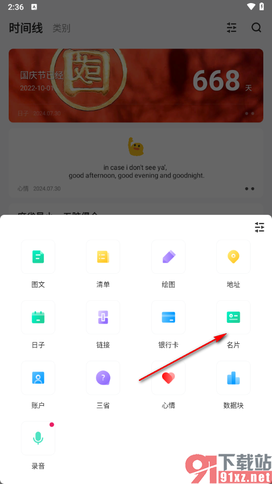 麻雀记APP添加名片的方法