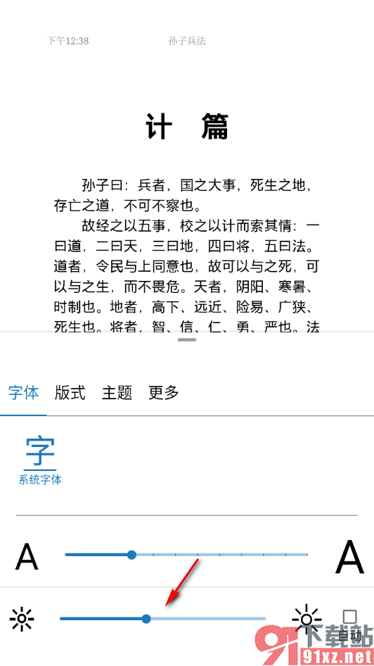 kindle阅读app更改字体大小的方法