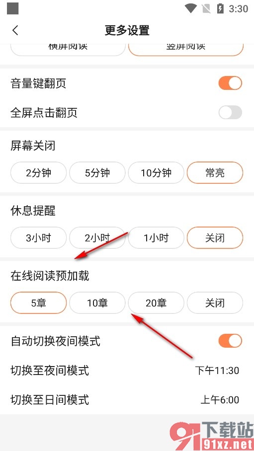 趣阁小说手机版更改小说预加载章节数量的方法