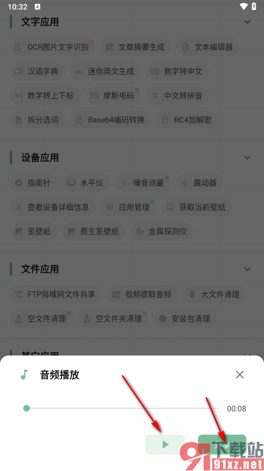 一个木函app将视频中的音频提取出来的方法