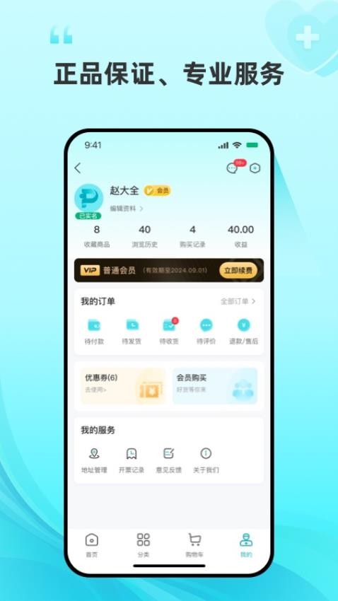 平价好药app(1)