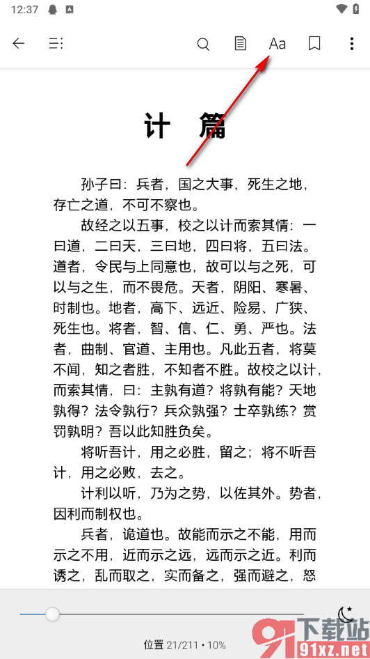 kindle阅读app更改字体大小的方法