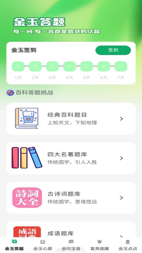 金玉点点官网版(2)
