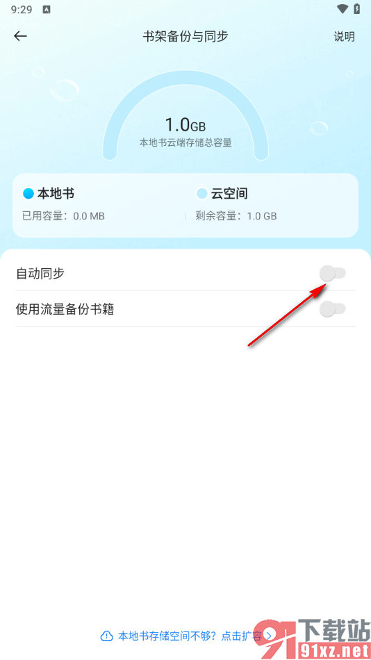 掌阅APP自动同步本地书籍的方法