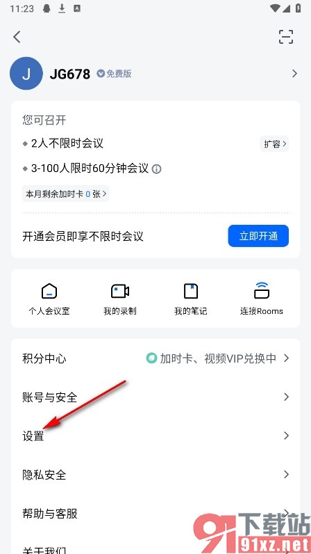 腾讯会议手机版设置优先显示正在说话的成员的方法