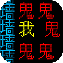 文字解压合辑游戏 v1.0.0