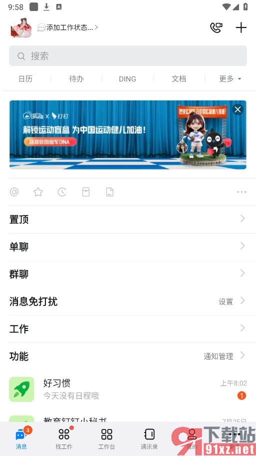 钉钉手机版关闭自己的电脑登录状态的方法