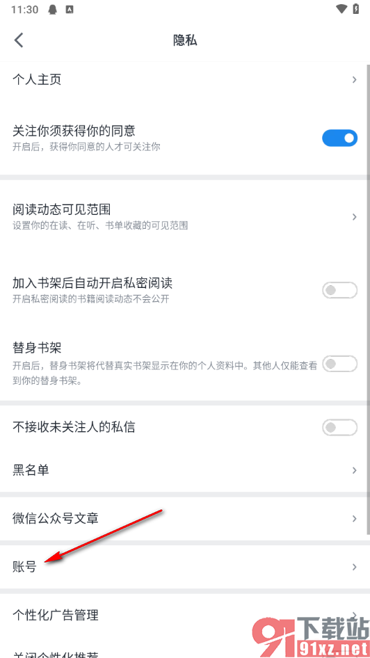 微信读书app注销账号的方法