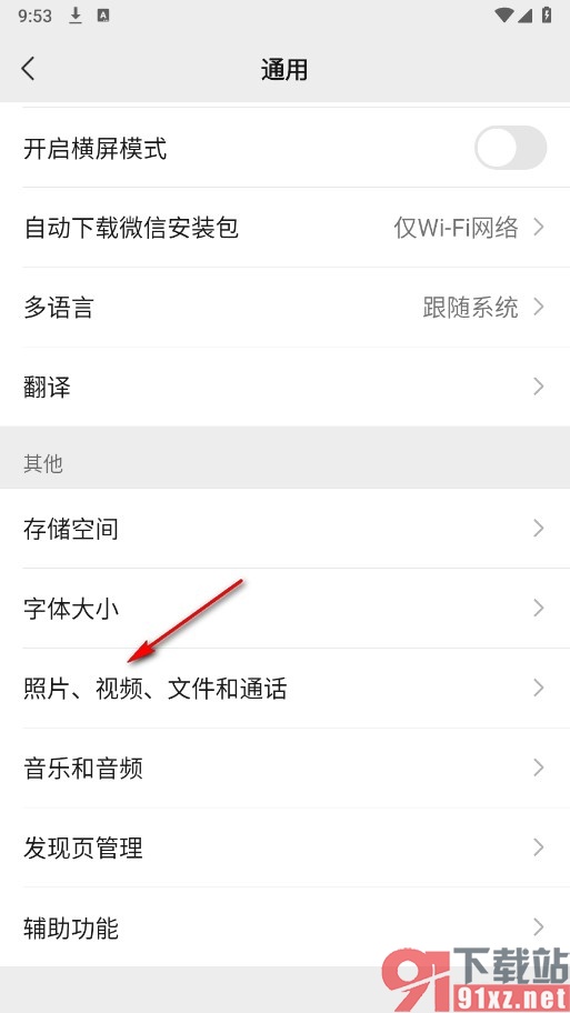 微信手机版开启视频照片的自动下载功能的方法