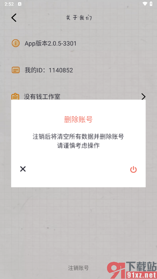 毛滚滚日常app将账号注销的方法