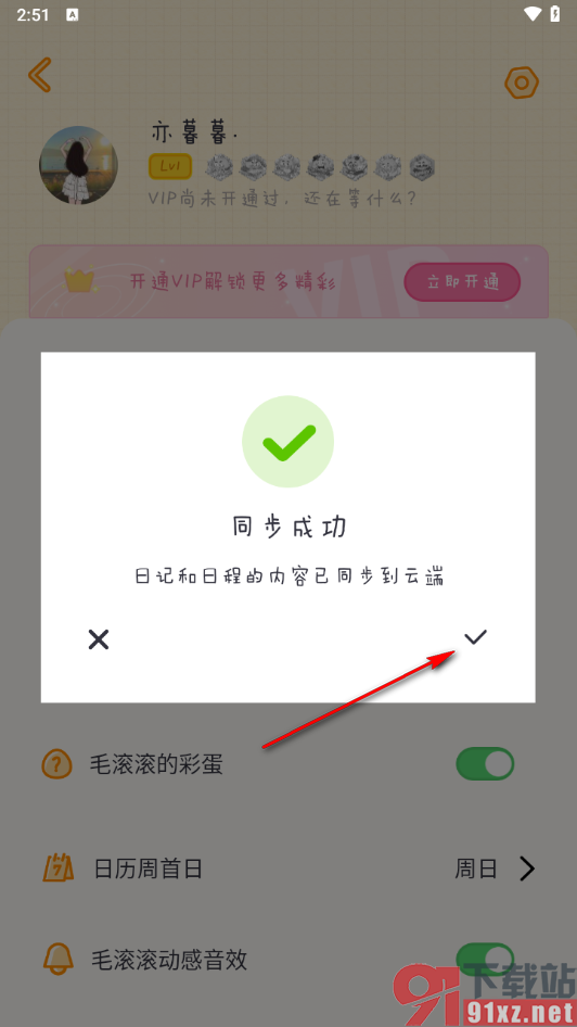毛滚滚日常app设置同步日记、日程到云端的方法