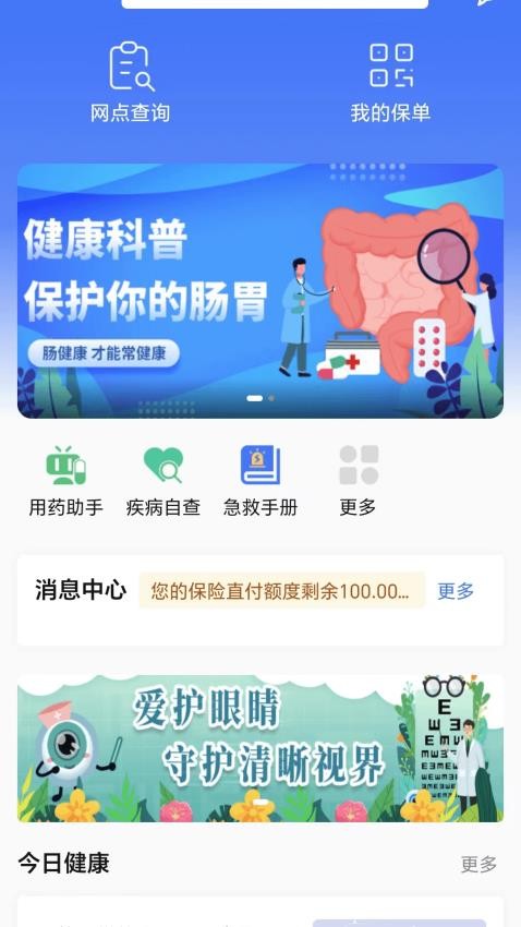 国惠通app(2)