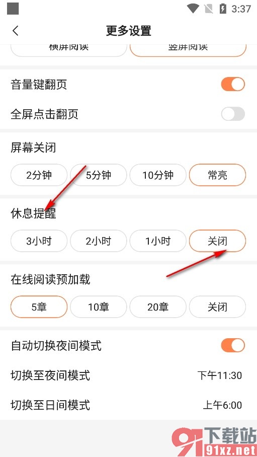 趣阁小说手机版关闭小说休息提醒功能的方法