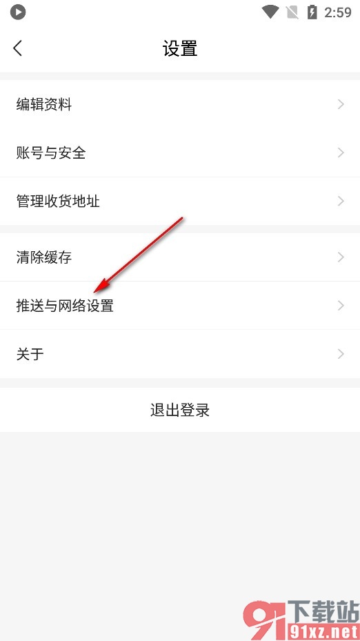 原点新闻手机版关闭新闻推送功能的方法