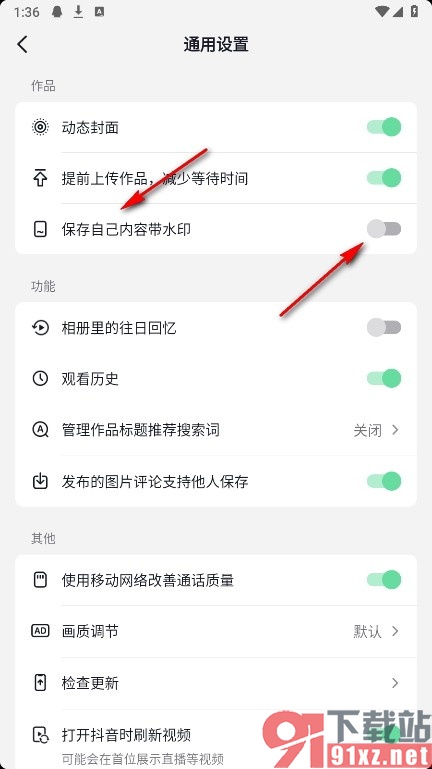 抖音火山版手机版去除自己内容中的水印的方法