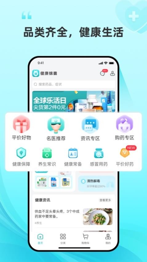 平价好药app(3)