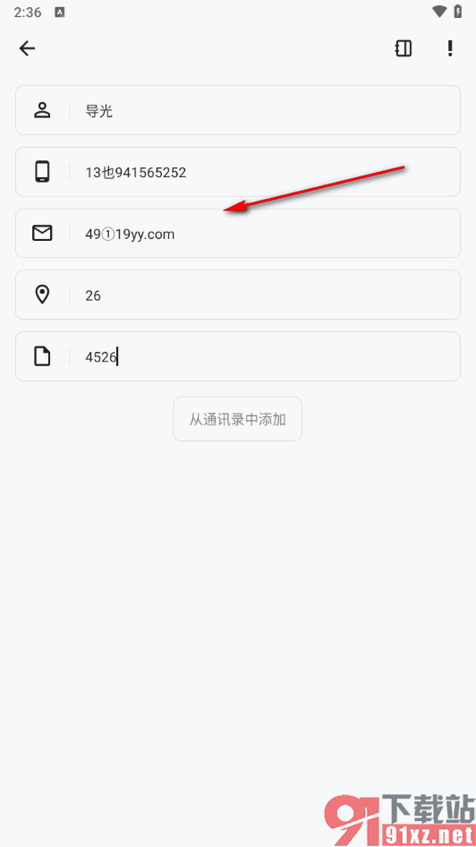 麻雀记APP添加名片的方法