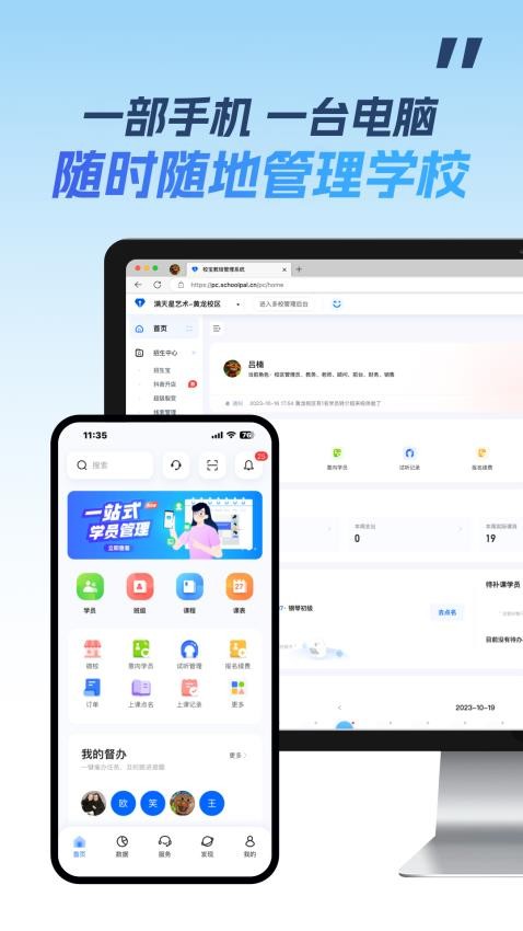 校宝官网版v4.5.0截图2