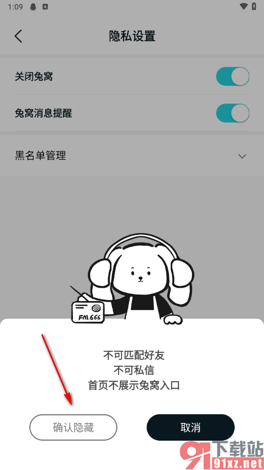 MOO日记app设置不可私信匹配的方法