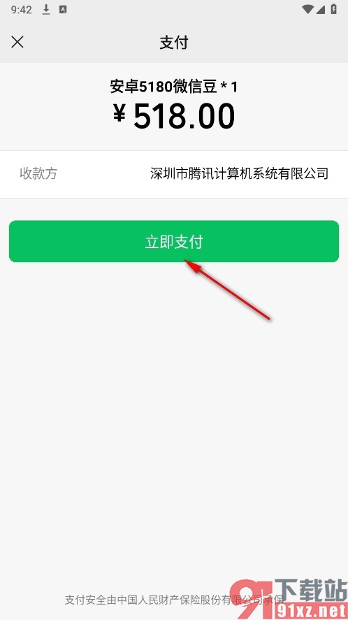 微信手机版充值微信豆的方法