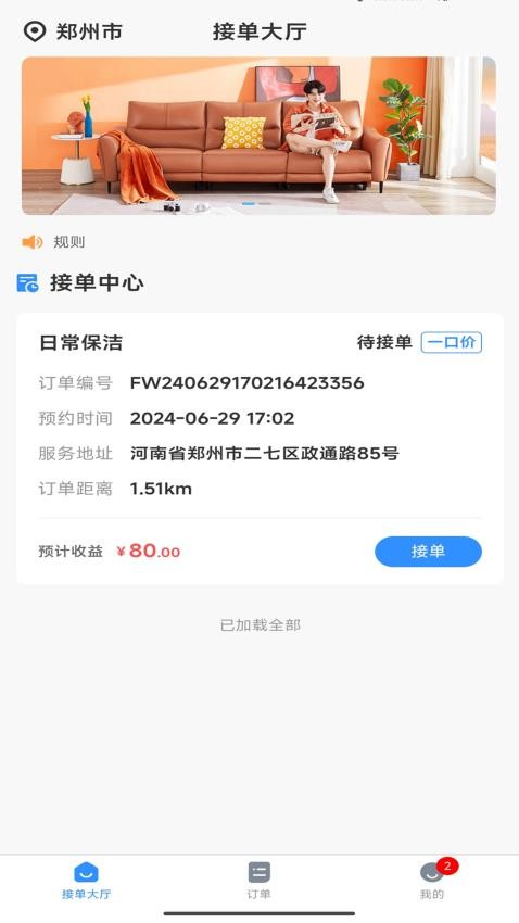 高整无忧师傅端APP(2)