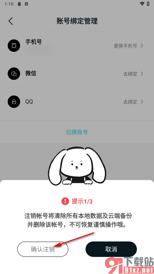 Moo日记app将账号注销的方法