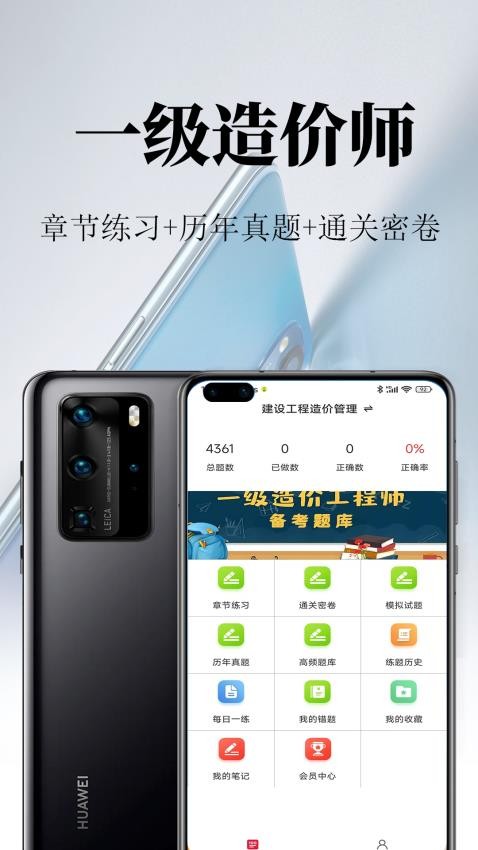 一级造价师鸣题库APP(2)