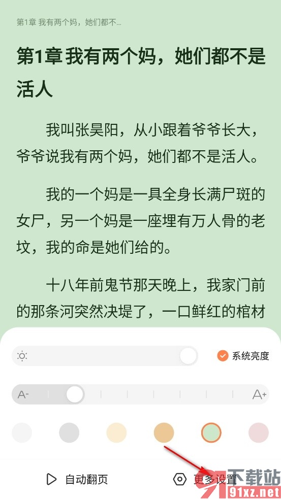 趣阁小说手机版设置自动切换夜间模式的方法