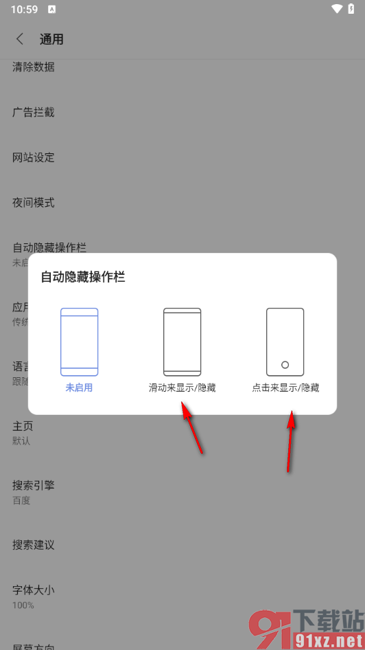 Via浏览器手机版设置自动隐藏操作栏的方法