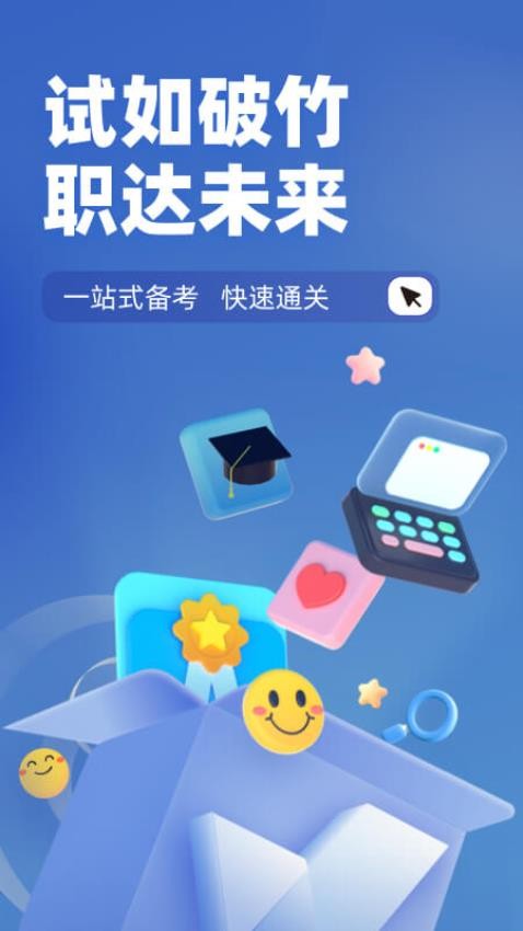 互联网营销师考试聚题库APP(3)