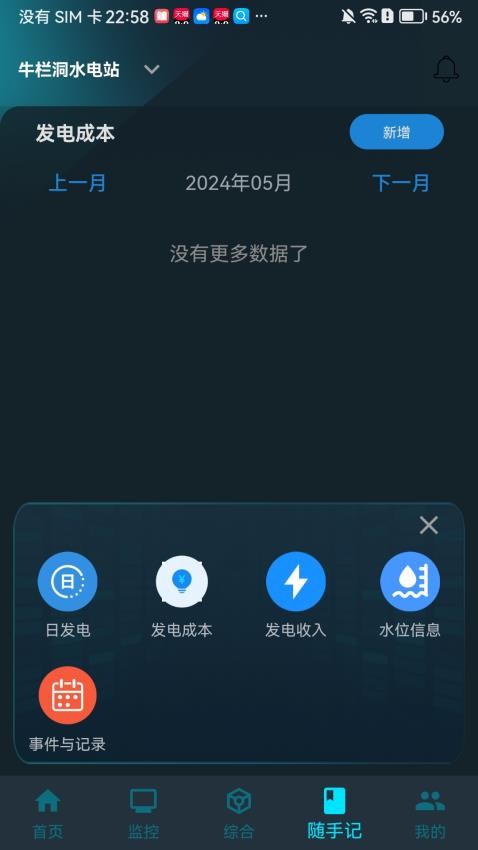 鑫能e家官方版v1.1.16截图1