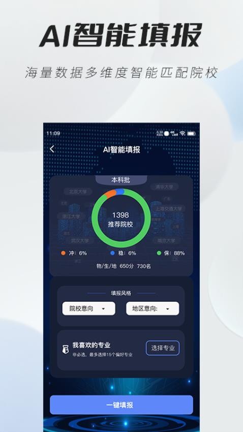 高考志愿直通车appv1.0.1截图2