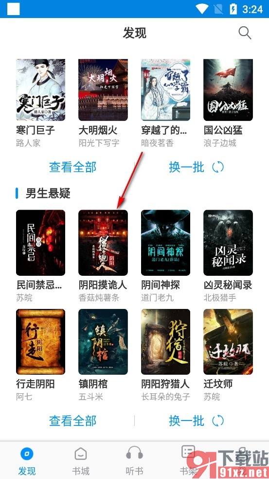 趣阁小说手机版更改小说预加载章节数量的方法