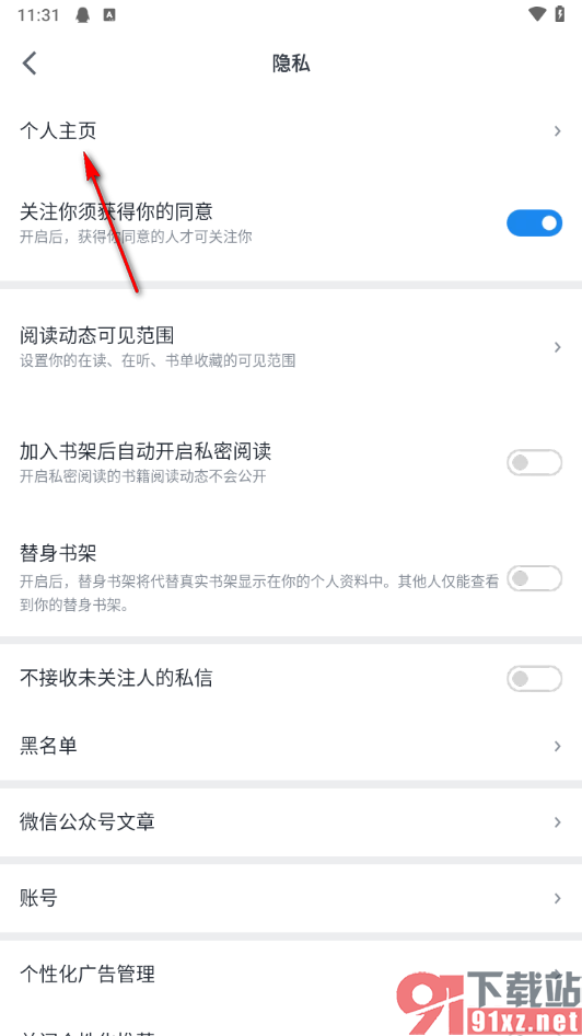 微信读书app设置仅自己可见的方法