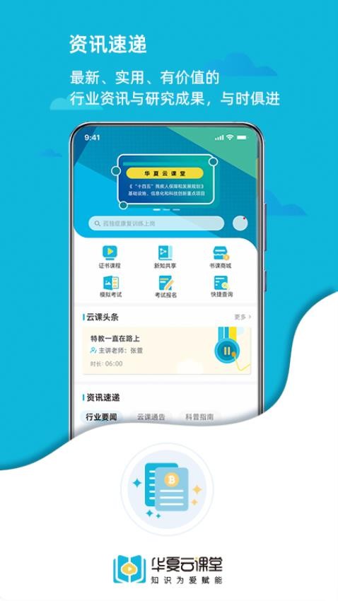 华夏云课堂最新版(5)