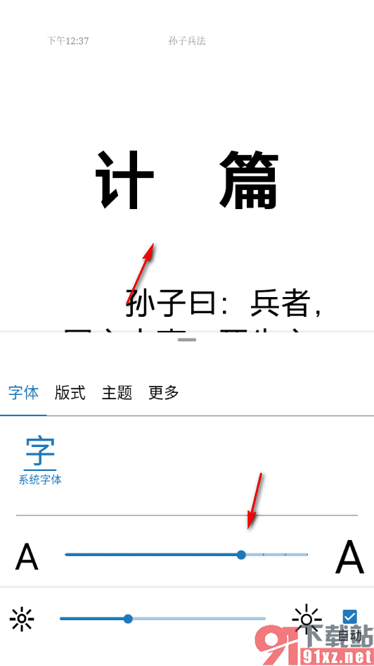 kindle阅读app更改字体大小的方法