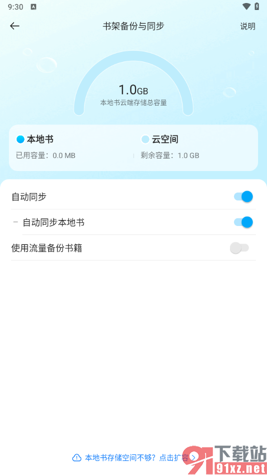 掌阅APP自动同步本地书籍的方法