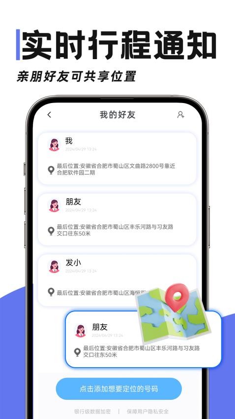 定位亲友守护宝手机版(2)