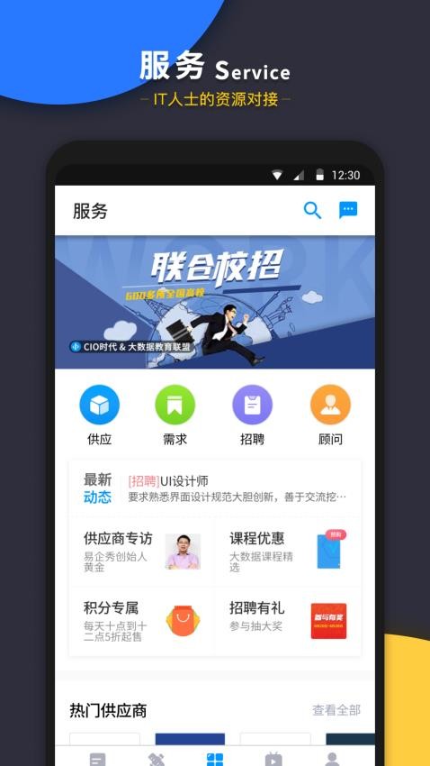 CIO时代app(3)