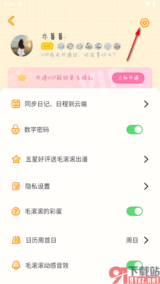 毛滚滚日常app设置打开软件密码的方法