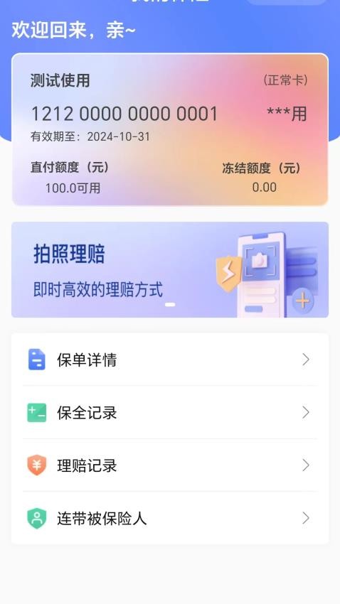 国惠通app(3)