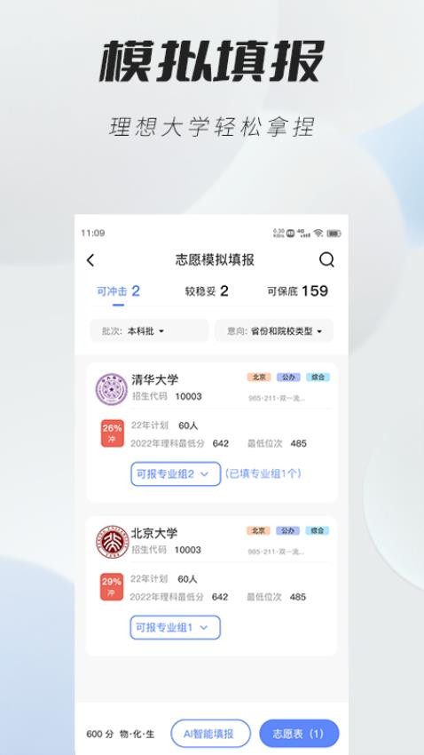 高考志愿直通车appv1.0.1截图3