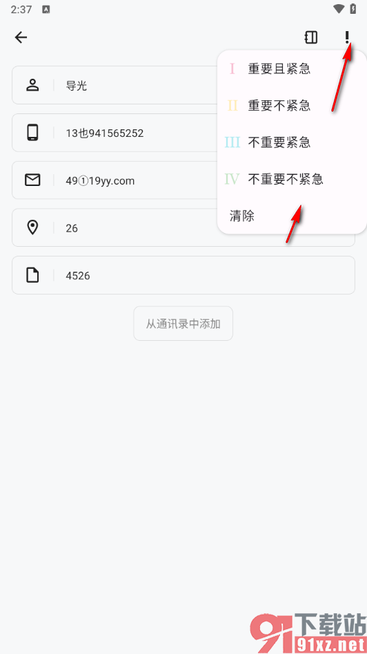 麻雀记APP添加名片的方法