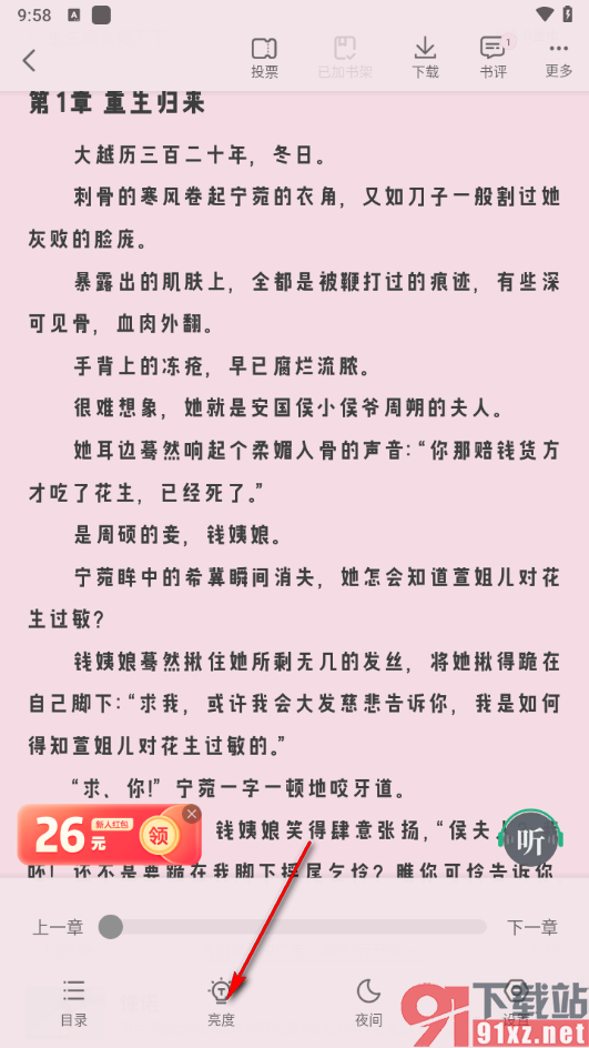 书旗小说app调整小说阅读页面亮度的方法