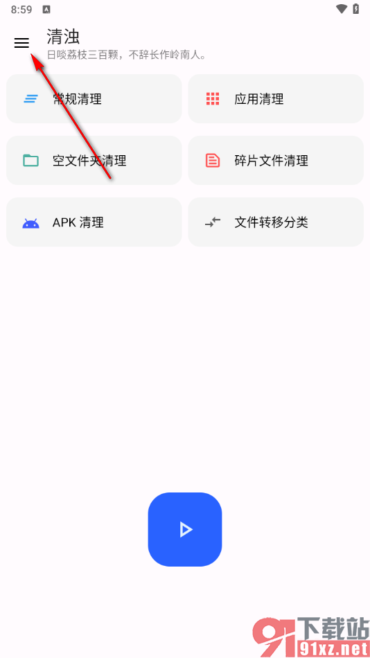 清浊app进行文件倒带清理不要文件的方法